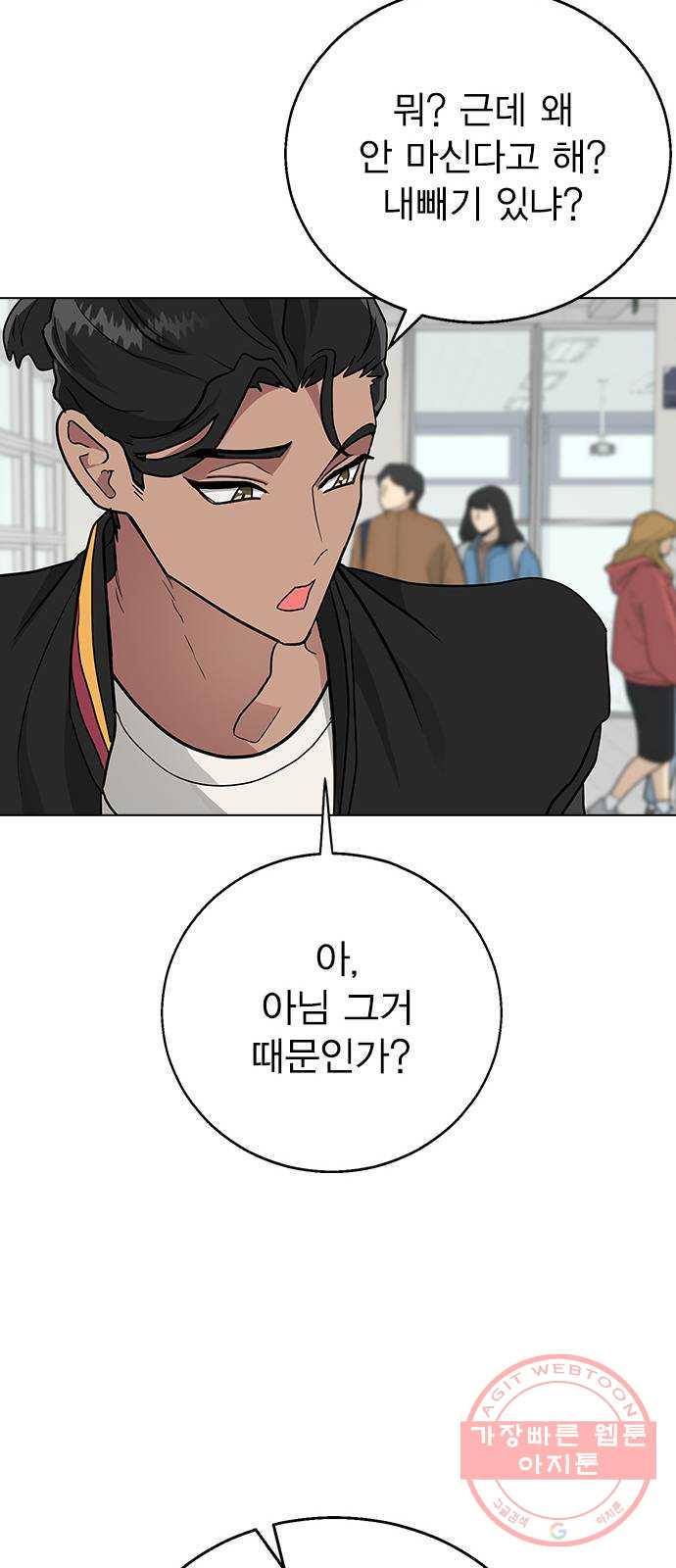 헤어지면 죽음 08. 들킨 걸까? - 웹툰 이미지 65