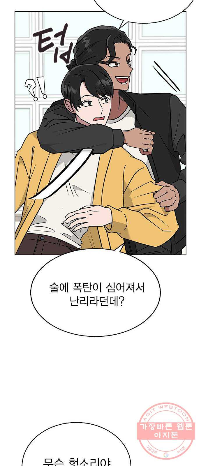 헤어지면 죽음 08. 들킨 걸까? - 웹툰 이미지 68