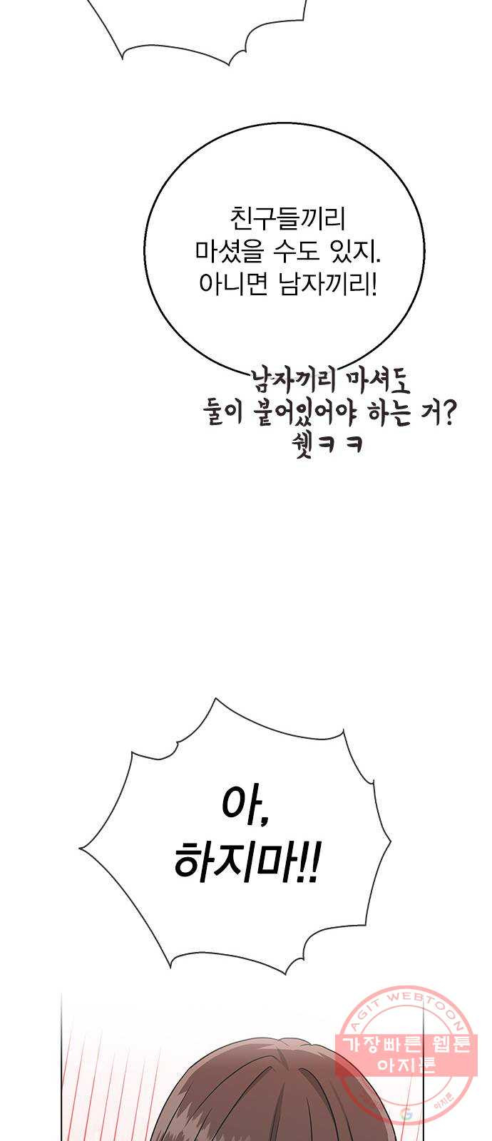 헤어지면 죽음 08. 들킨 걸까? - 웹툰 이미지 70