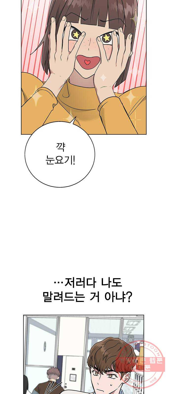 헤어지면 죽음 08. 들킨 걸까? - 웹툰 이미지 71