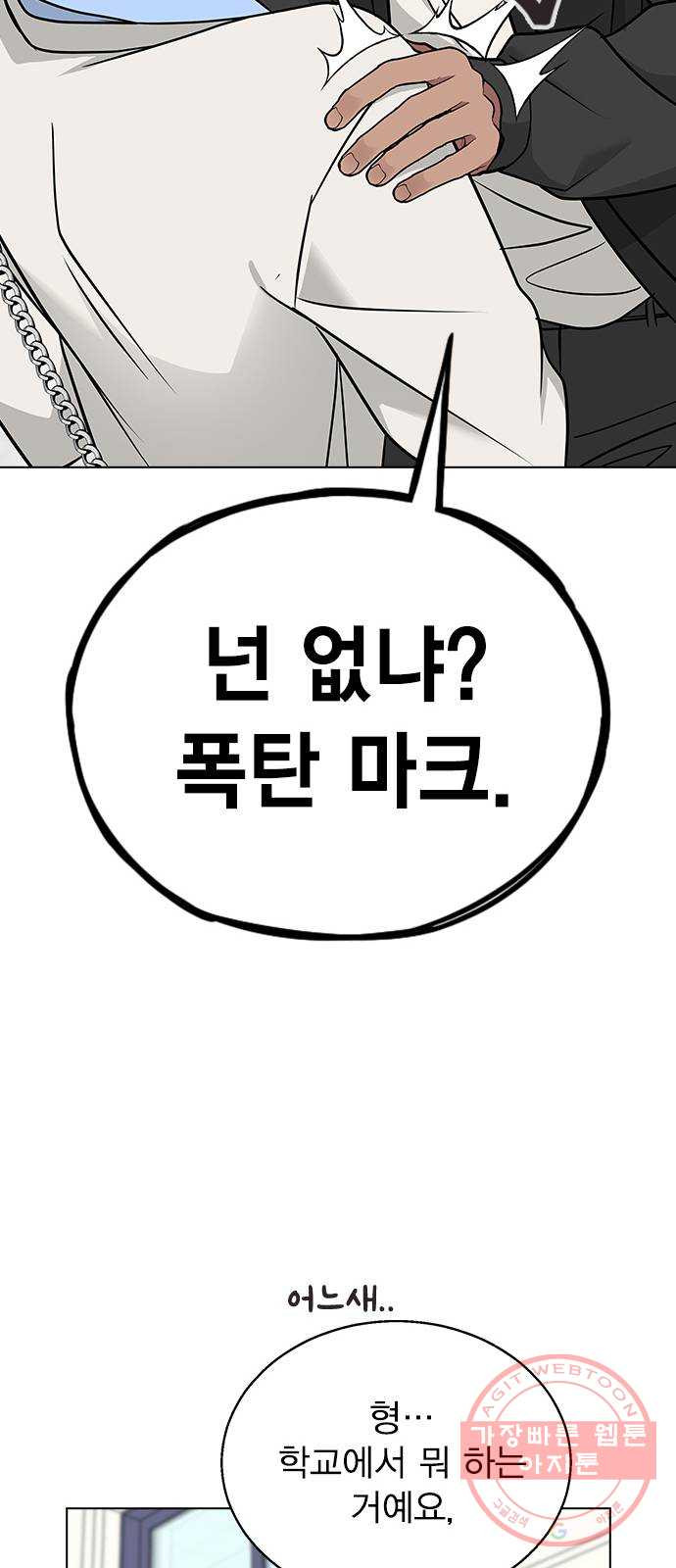 헤어지면 죽음 08. 들킨 걸까? - 웹툰 이미지 73