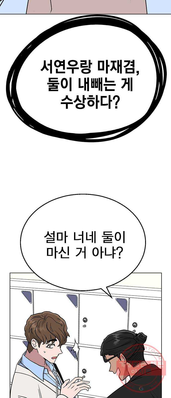 헤어지면 죽음 08. 들킨 걸까? - 웹툰 이미지 76