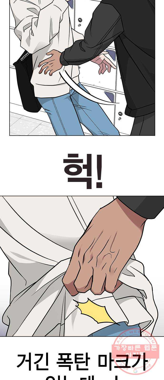 헤어지면 죽음 08. 들킨 걸까? - 웹툰 이미지 77