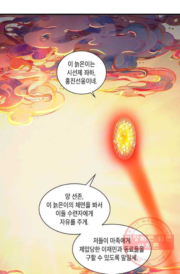 수련만 삼천년 213화 - 웹툰 이미지 12