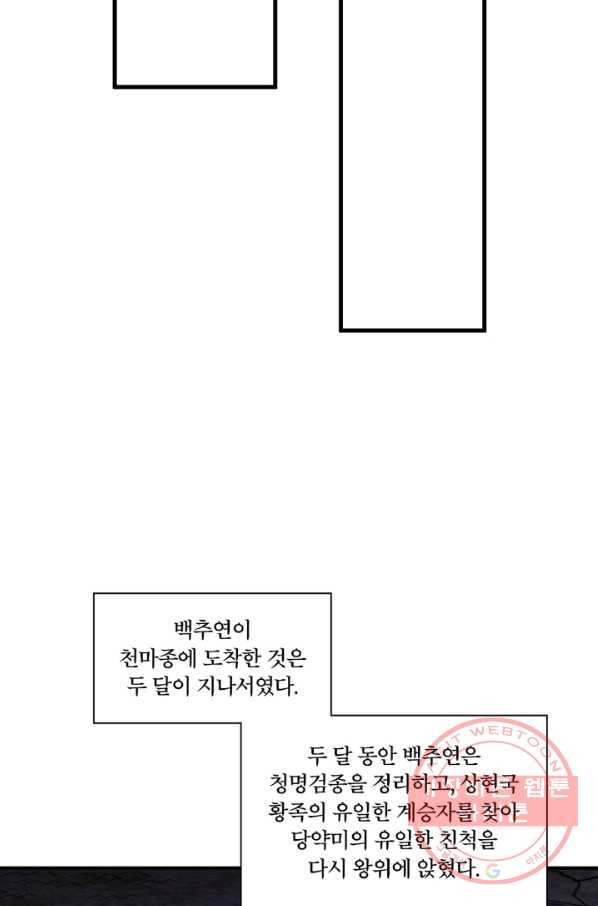 수련만 삼천년 213화 - 웹툰 이미지 15