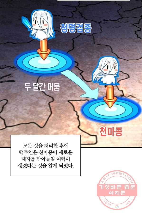 수련만 삼천년 213화 - 웹툰 이미지 16