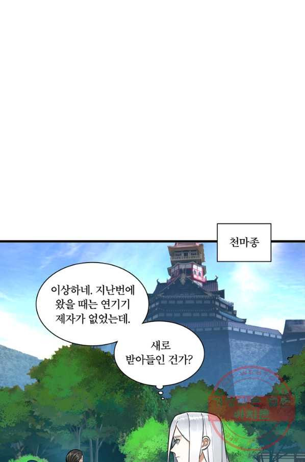 수련만 삼천년 213화 - 웹툰 이미지 17