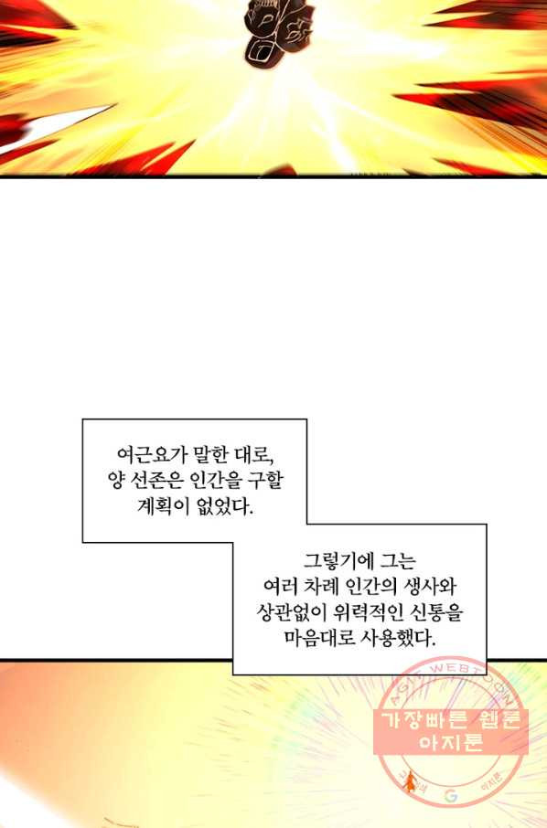 수련만 삼천년 213화 - 웹툰 이미지 37