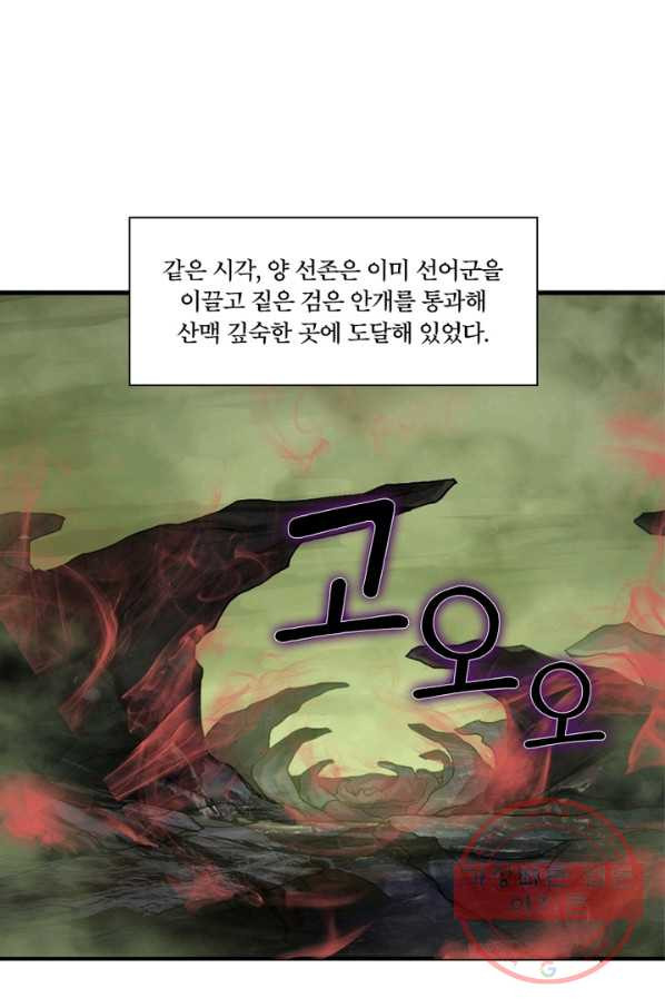 수련만 삼천년 213화 - 웹툰 이미지 63