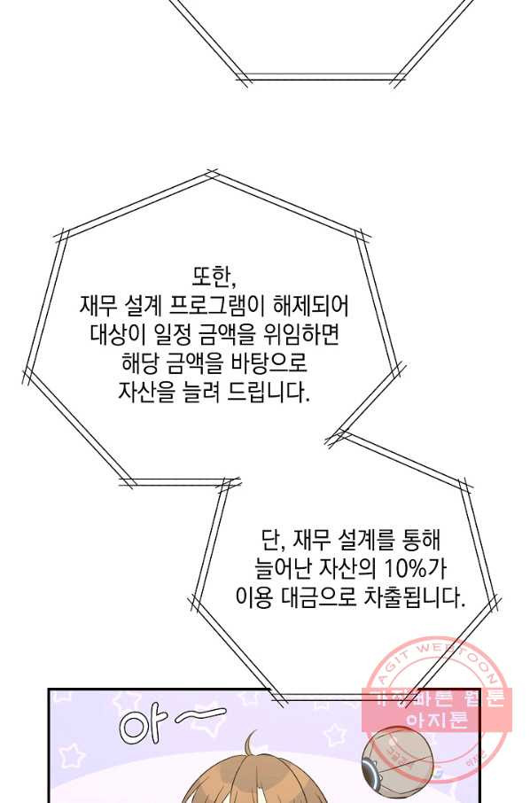 우리 삼촌은 월드스타 113화 - 웹툰 이미지 39