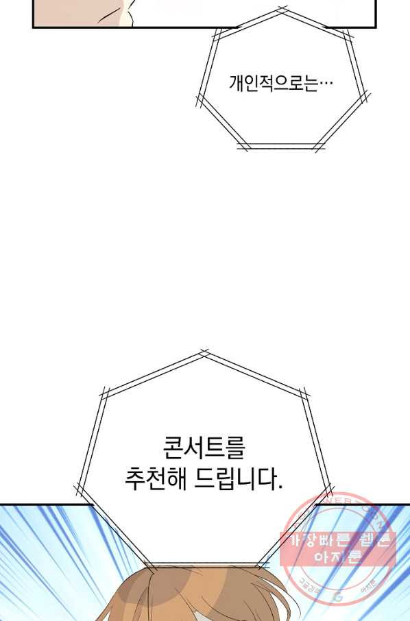 우리 삼촌은 월드스타 113화 - 웹툰 이미지 44