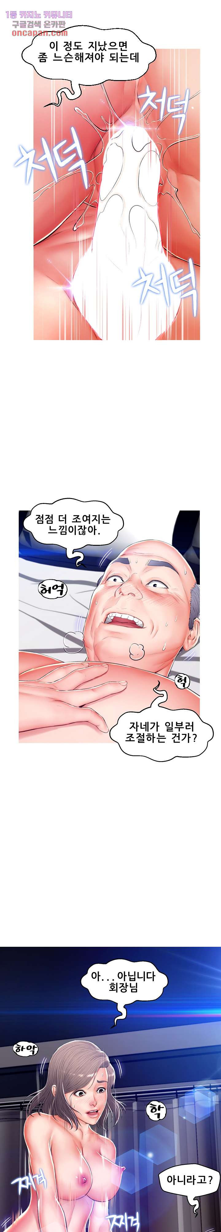 며느리(투믹스) 72화 - 웹툰 이미지 20