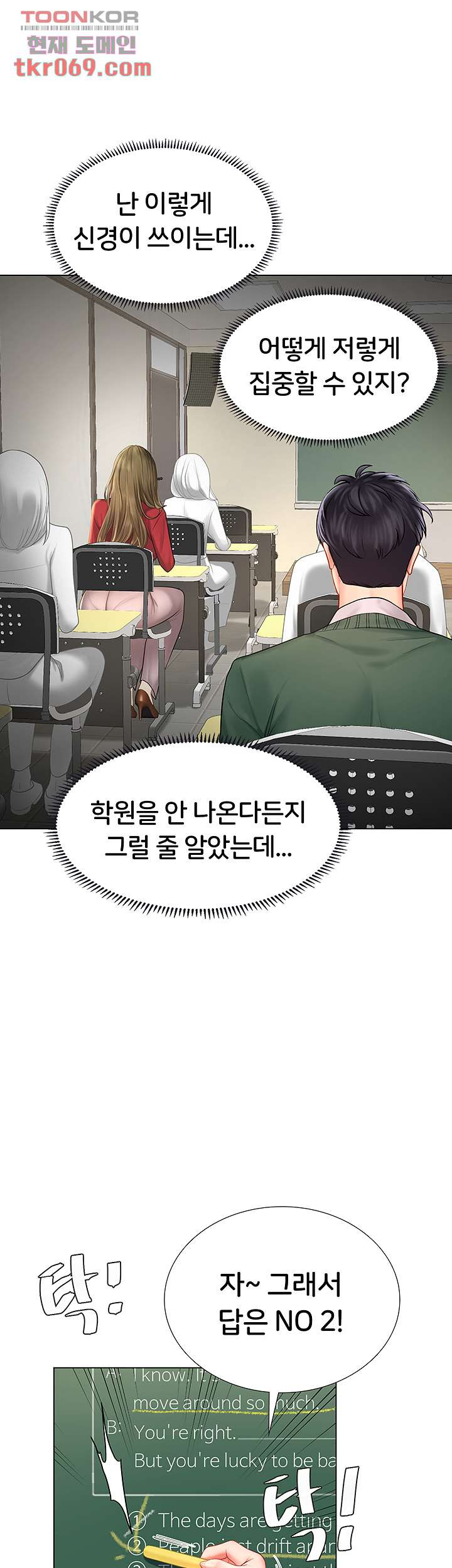 노량진에서 스터디 할까 78화 - 웹툰 이미지 22