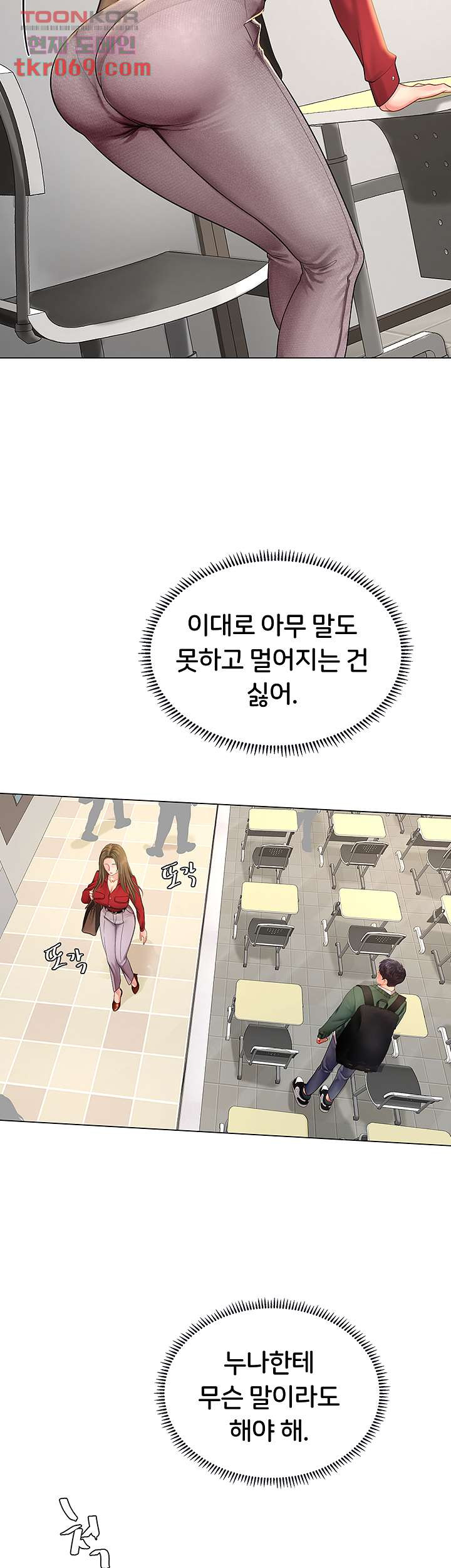 노량진에서 스터디 할까 78화 - 웹툰 이미지 24