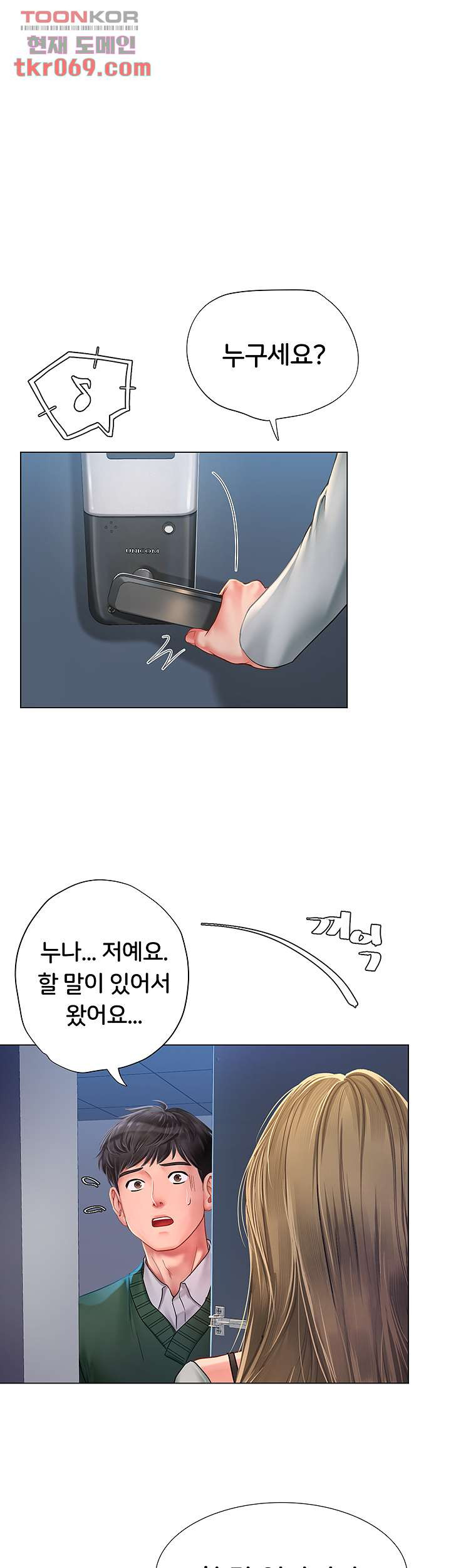 노량진에서 스터디 할까 78화 - 웹툰 이미지 36