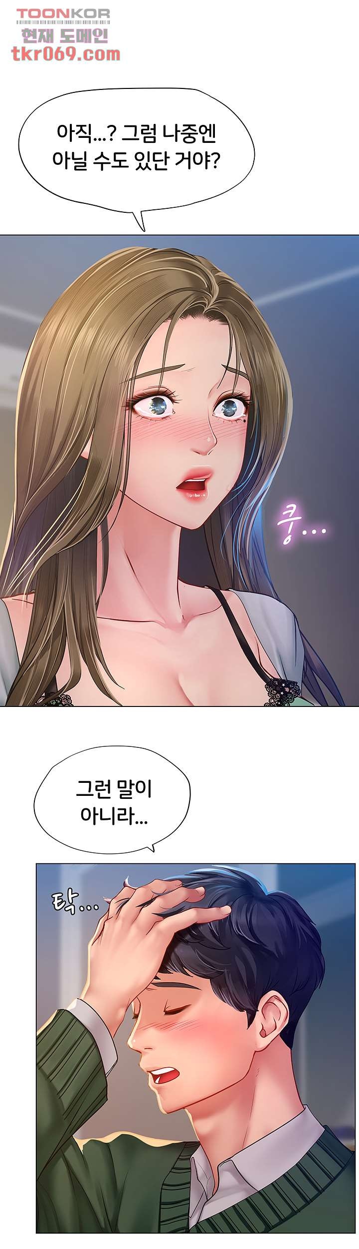 노량진에서 스터디 할까 78화 - 웹툰 이미지 43