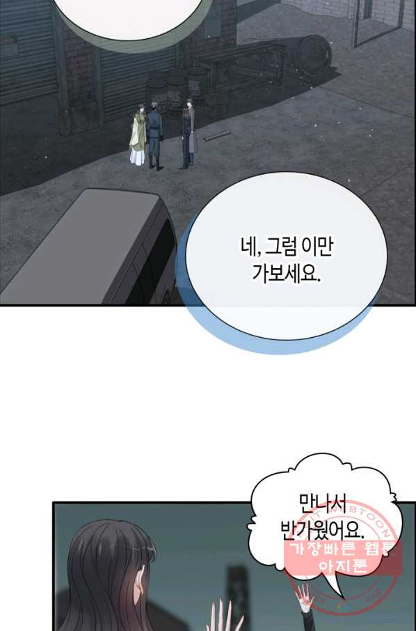 속도위반 대표님과 계약 아내 384화 - 웹툰 이미지 5