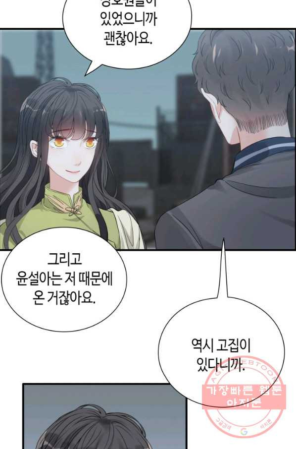 속도위반 대표님과 계약 아내 384화 - 웹툰 이미지 18