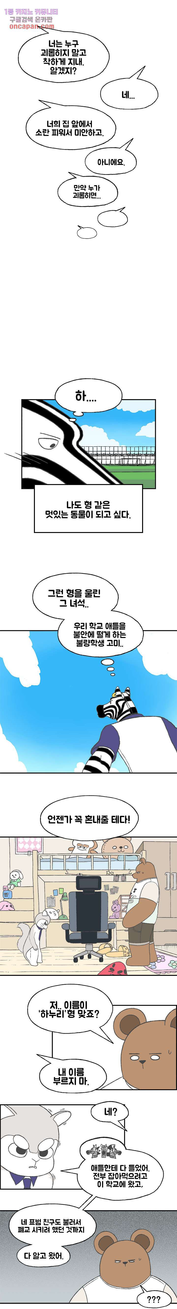 초식고등학교 4화 - 웹툰 이미지 8