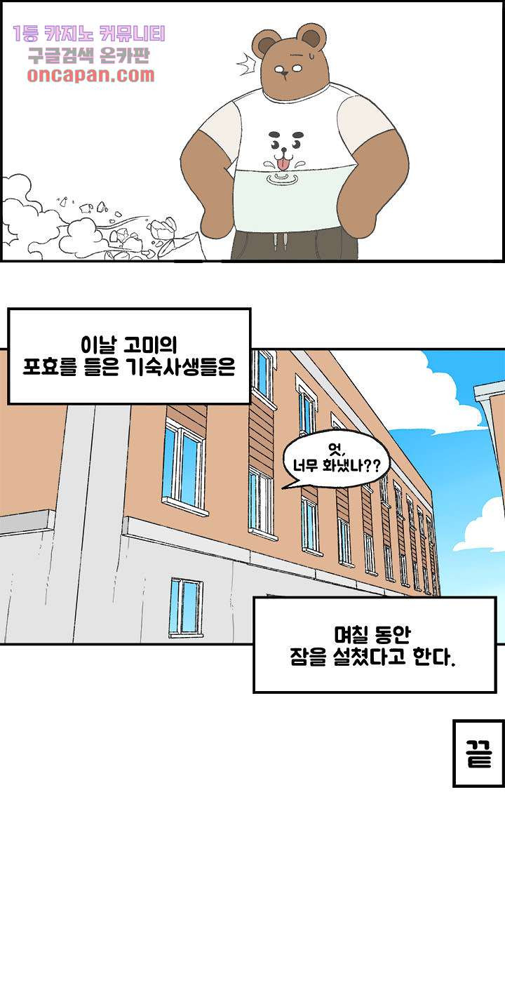 초식고등학교 4화 - 웹툰 이미지 11