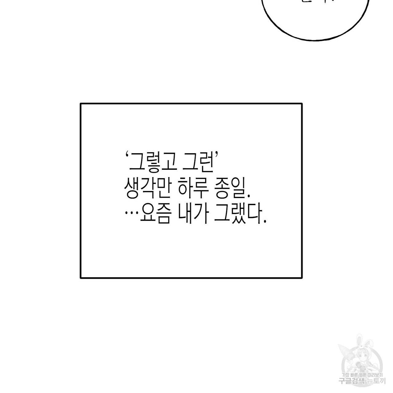 까마귀는 반짝이는 것을 좋아해 50화 - 웹툰 이미지 111