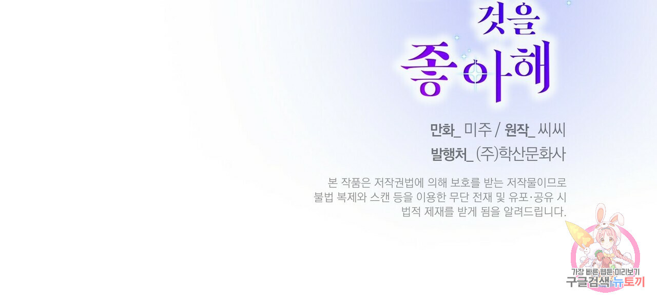 까마귀는 반짝이는 것을 좋아해 50화 - 웹툰 이미지 138