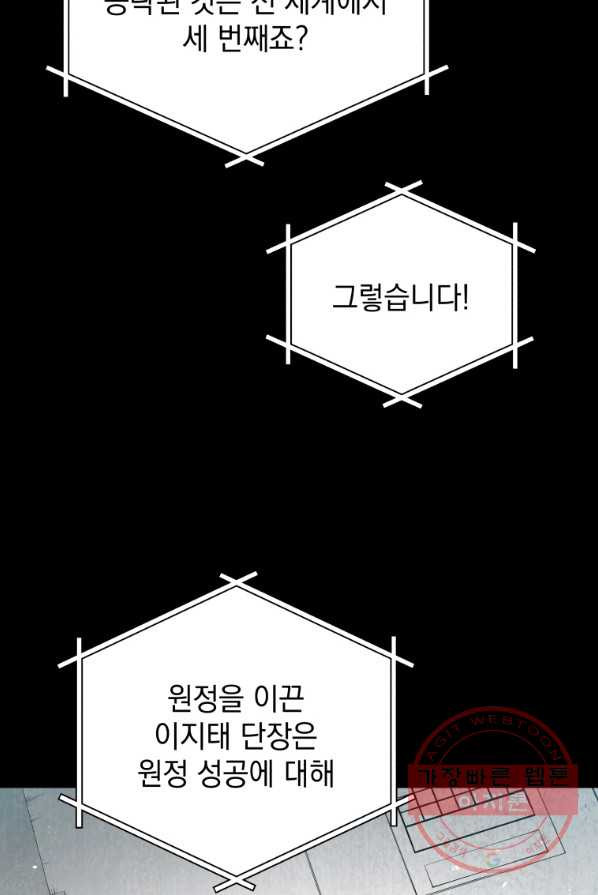 지옥에서 독식 프롤로그 - 웹툰 이미지 78