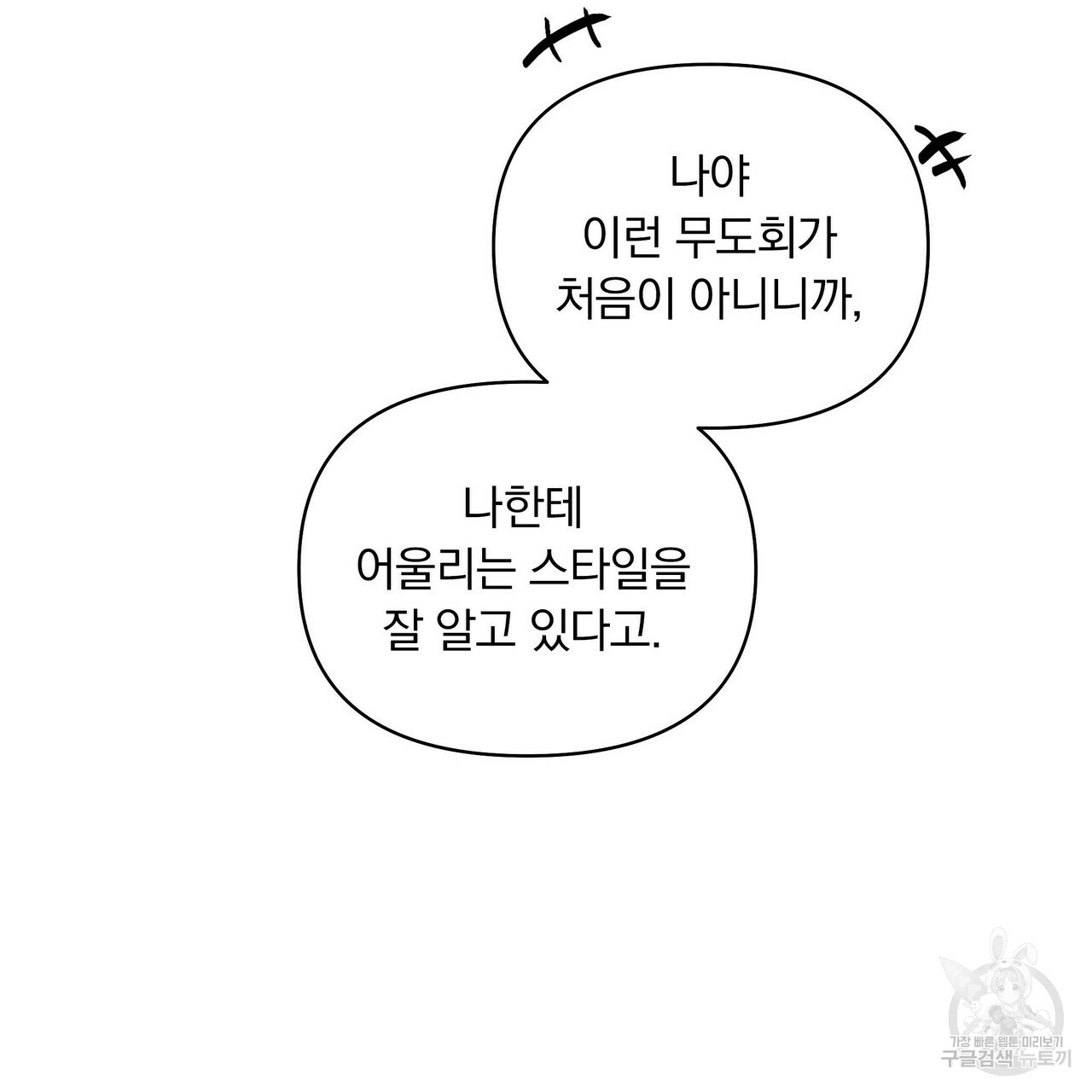 꿈속의 기분 19화 - 웹툰 이미지 10