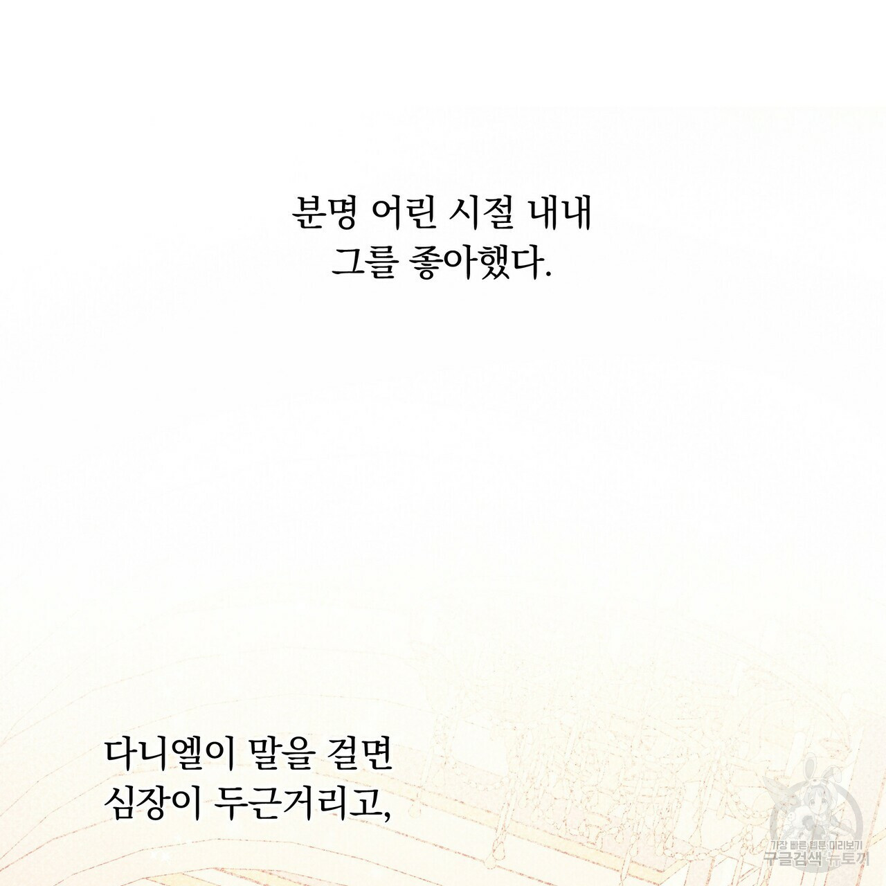 꿈속의 기분 19화 - 웹툰 이미지 35