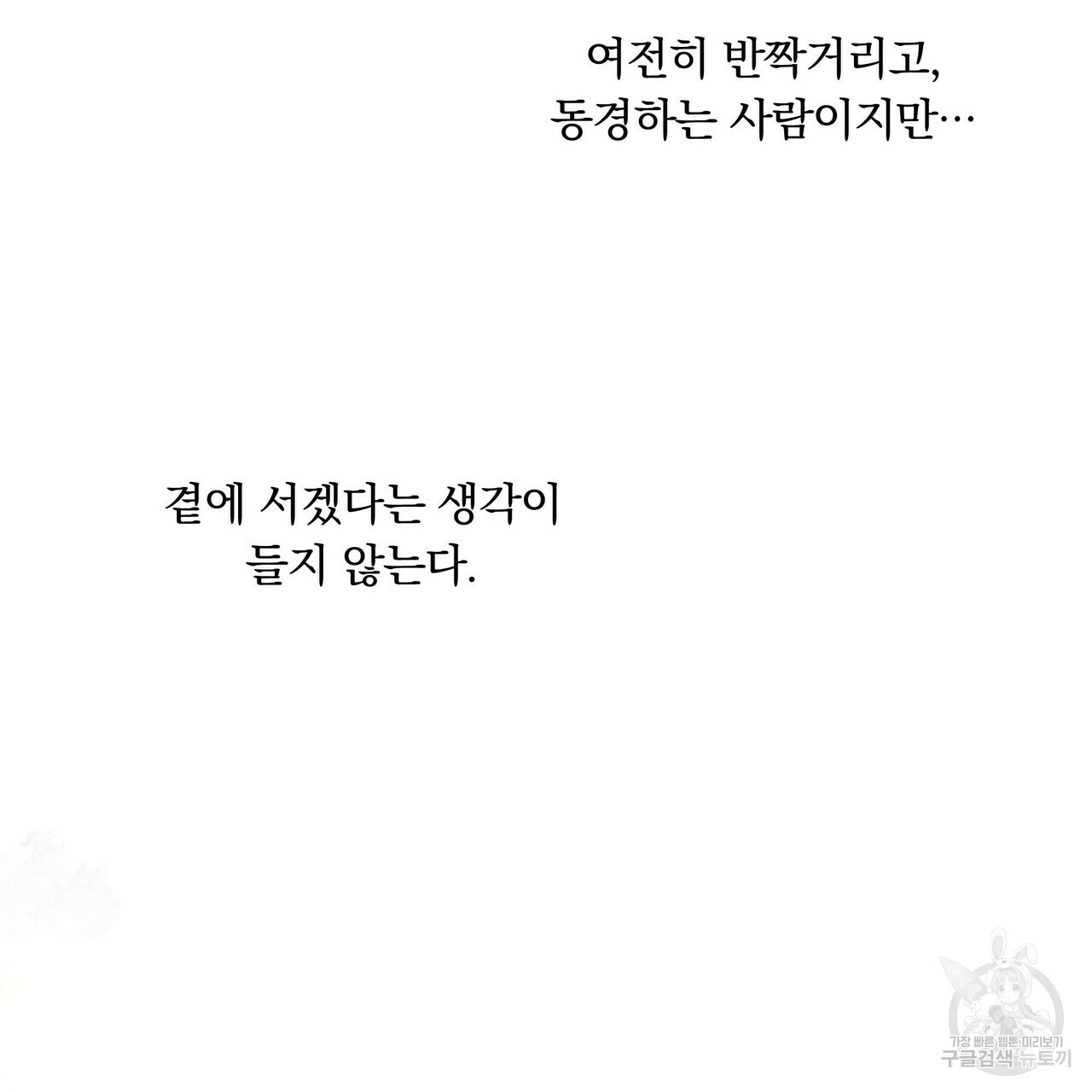 꿈속의 기분 19화 - 웹툰 이미지 42