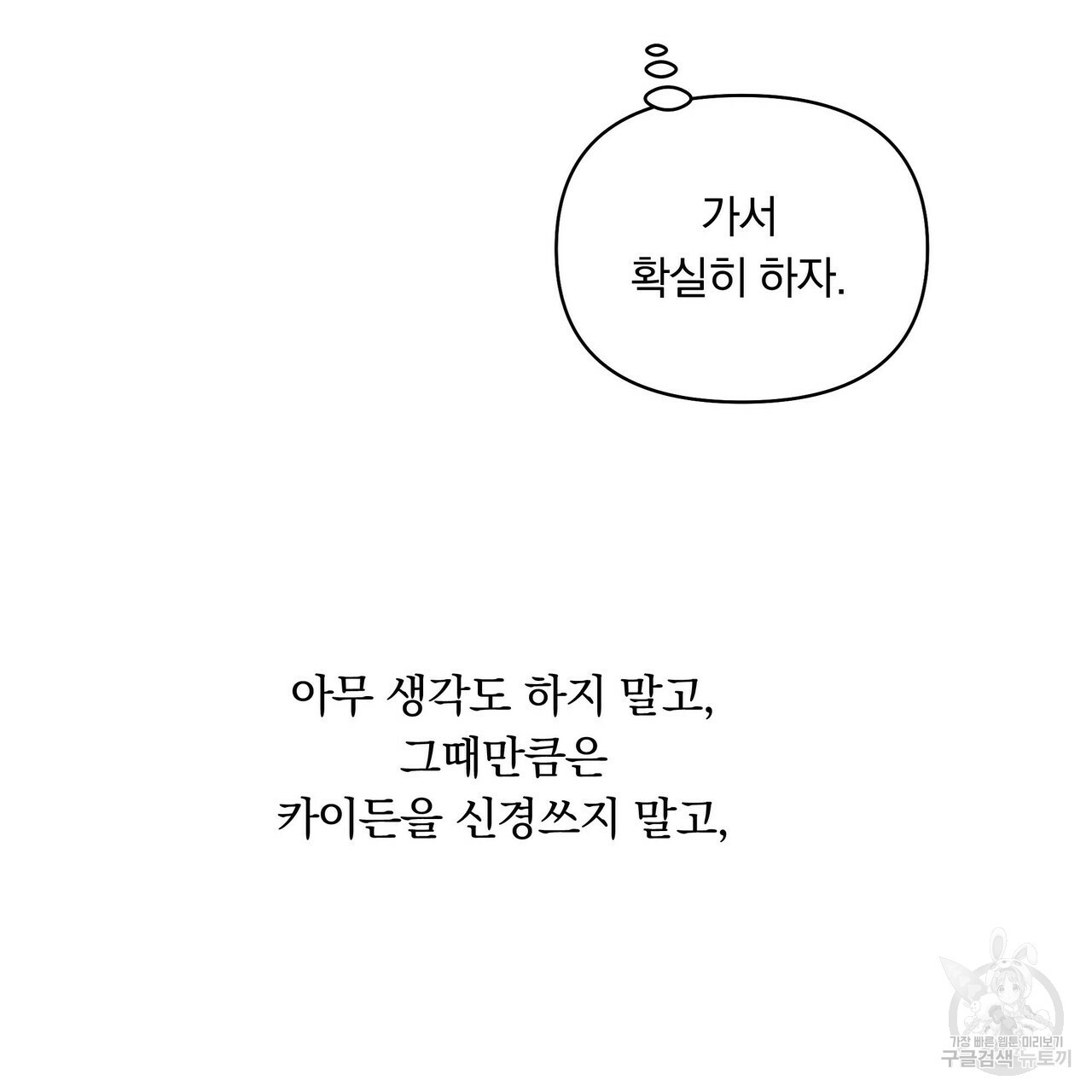 꿈속의 기분 19화 - 웹툰 이미지 47