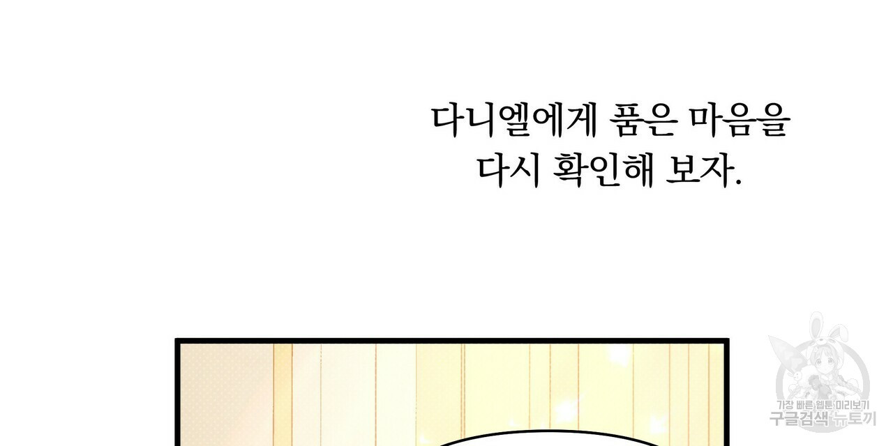 꿈속의 기분 19화 - 웹툰 이미지 48