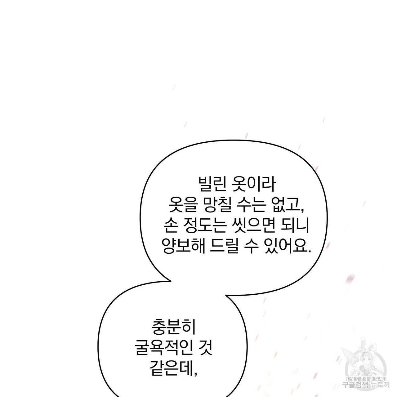 꿈속의 기분 20화 - 웹툰 이미지 59