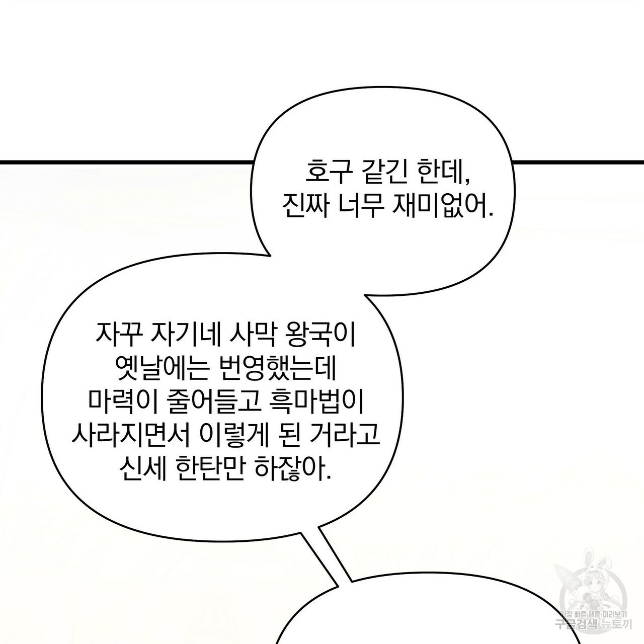 꿈속의 기분 20화 - 웹툰 이미지 106