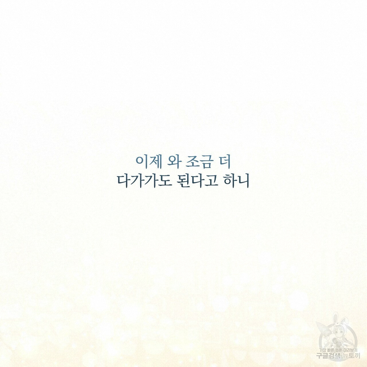 꿈속의 기분 20화 - 웹툰 이미지 114