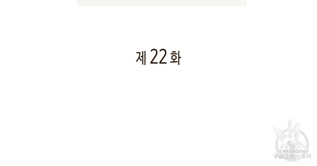 관계의 고리 22화 - 웹툰 이미지 2