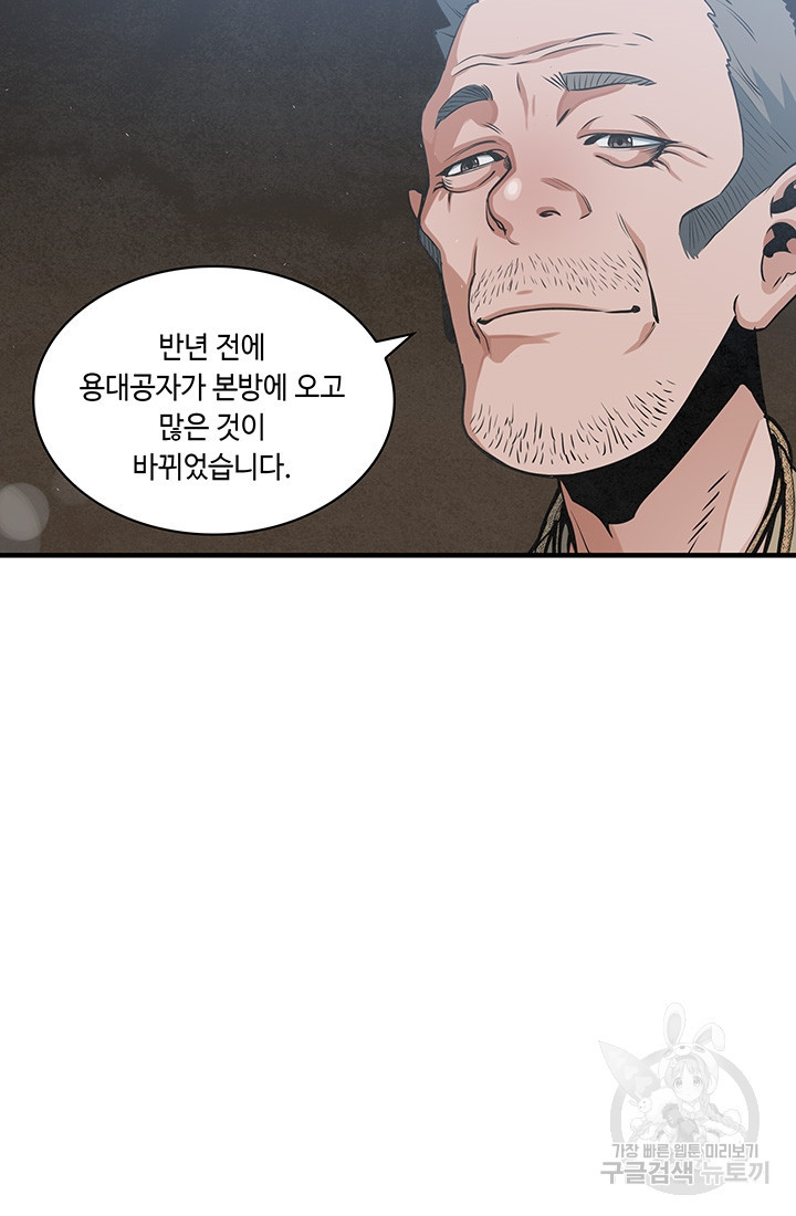 안하무인 13화 - 웹툰 이미지 60