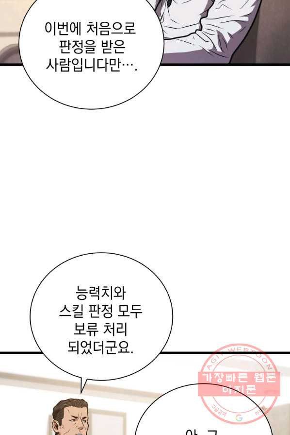 지옥에서 독식 14화 - 웹툰 이미지 72