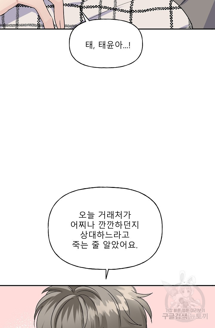 LOVE 퍼센테이지 시즌2 8화 - 웹툰 이미지 44