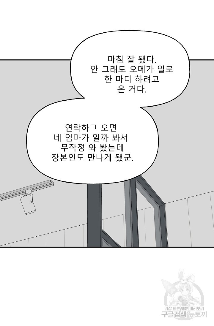 LOVE 퍼센테이지 시즌2 8화 - 웹툰 이미지 58