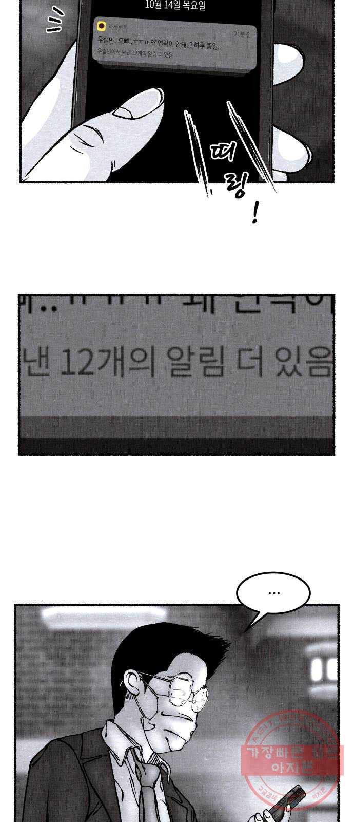 잿빛도 색이다 2화 - 웹툰 이미지 42