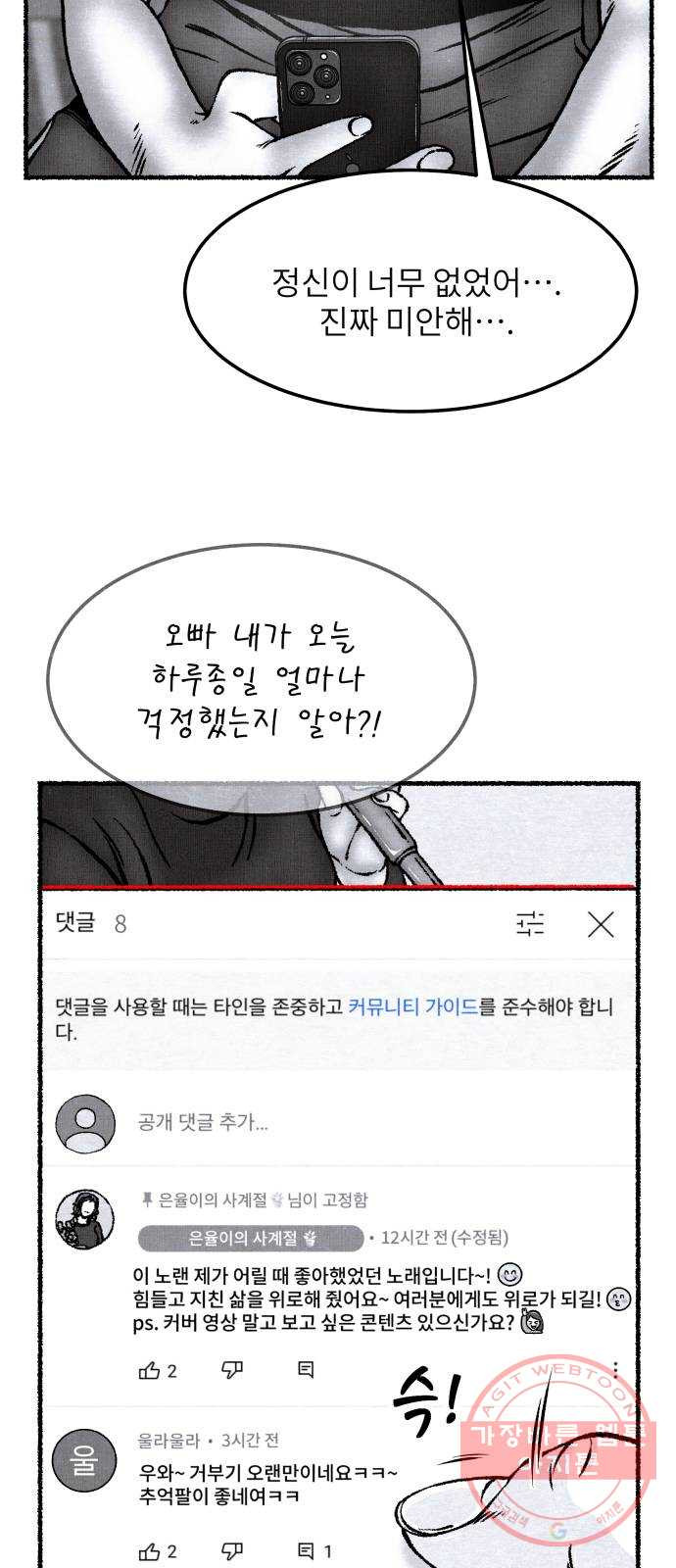 잿빛도 색이다 2화 - 웹툰 이미지 79