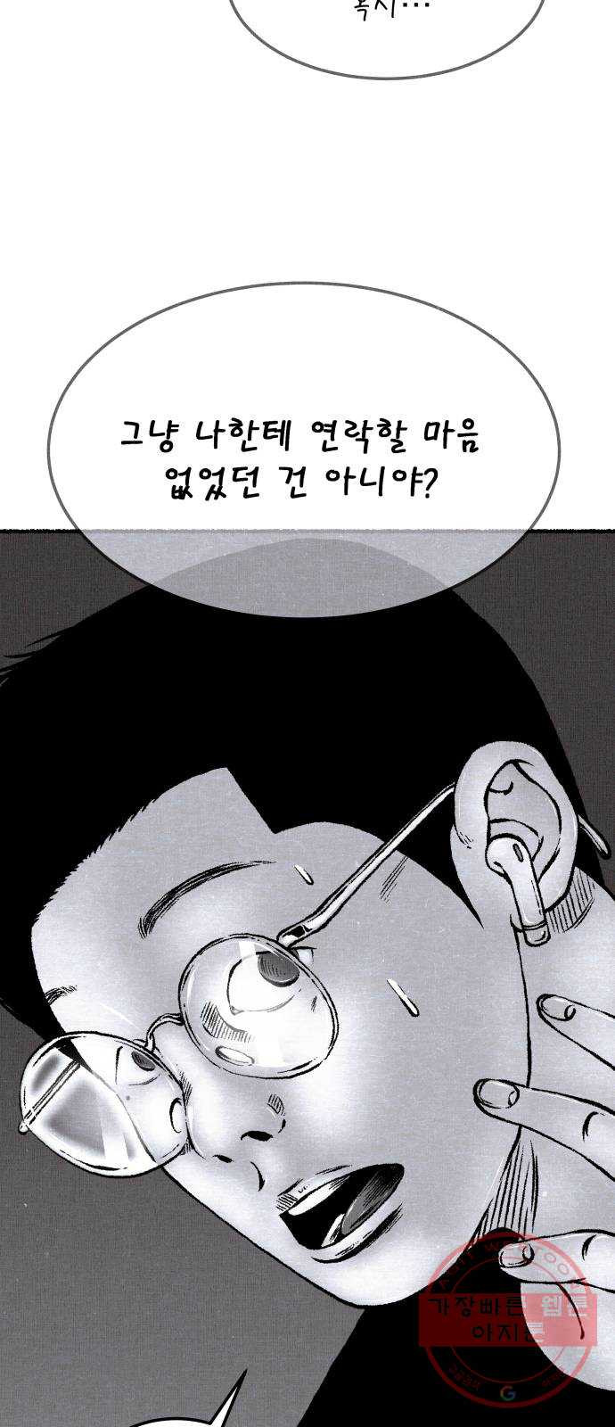 잿빛도 색이다 2화 - 웹툰 이미지 87