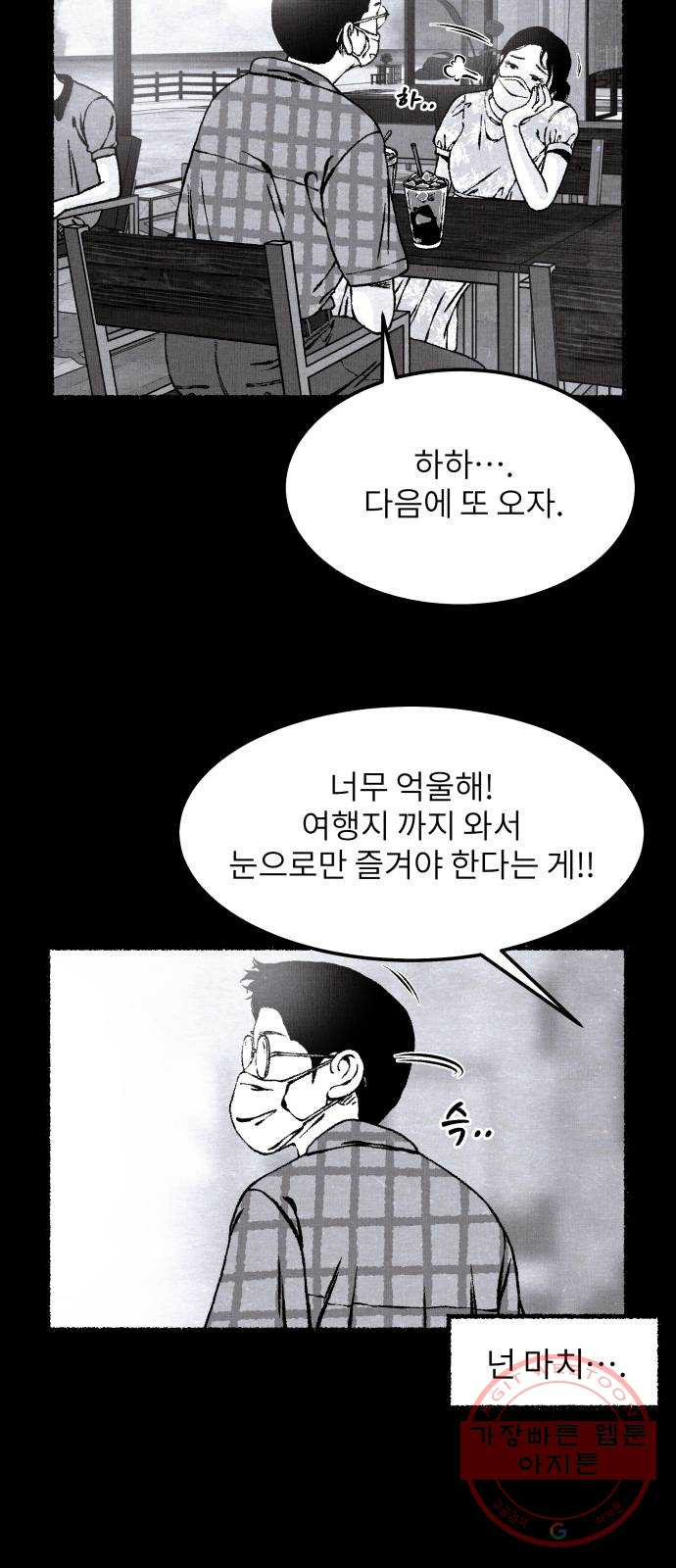 잿빛도 색이다 3화 - 웹툰 이미지 17