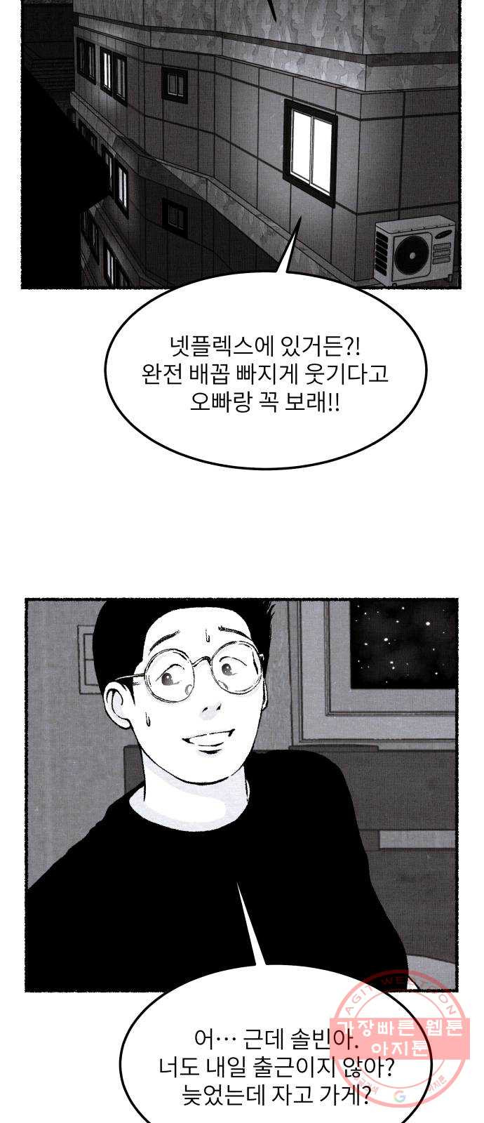 잿빛도 색이다 3화 - 웹툰 이미지 28