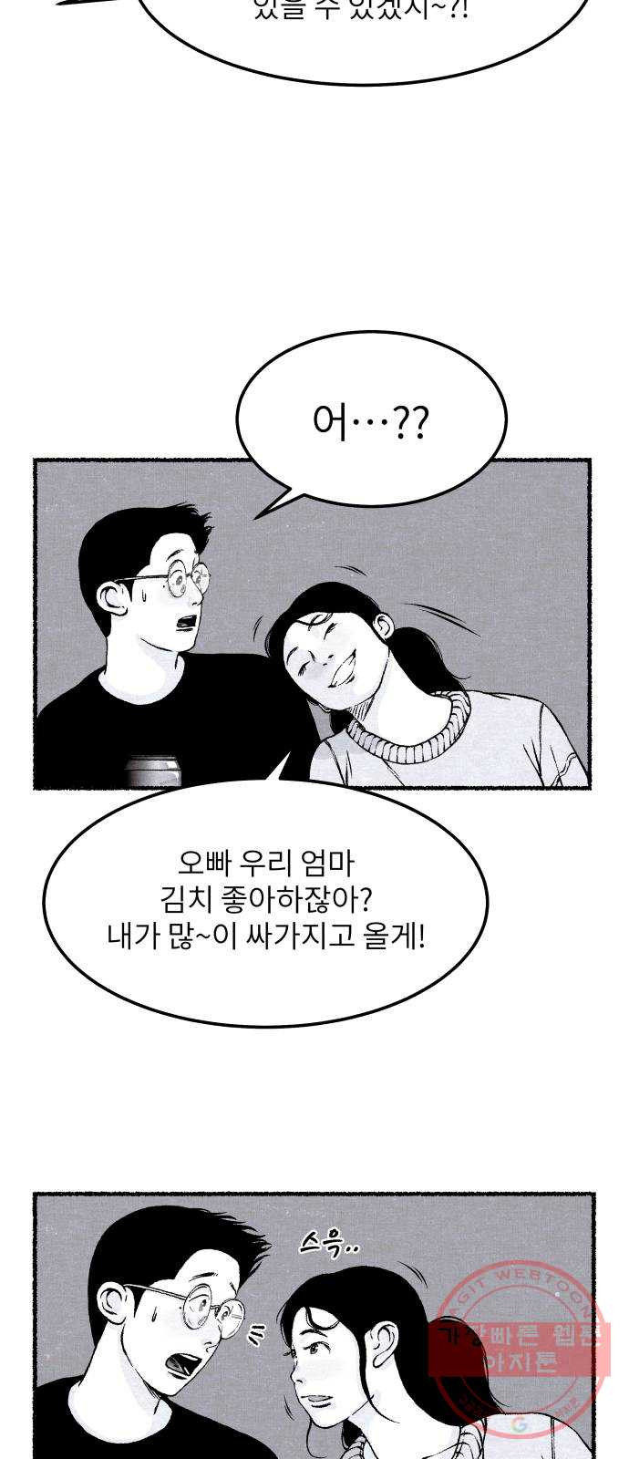 잿빛도 색이다 3화 - 웹툰 이미지 65