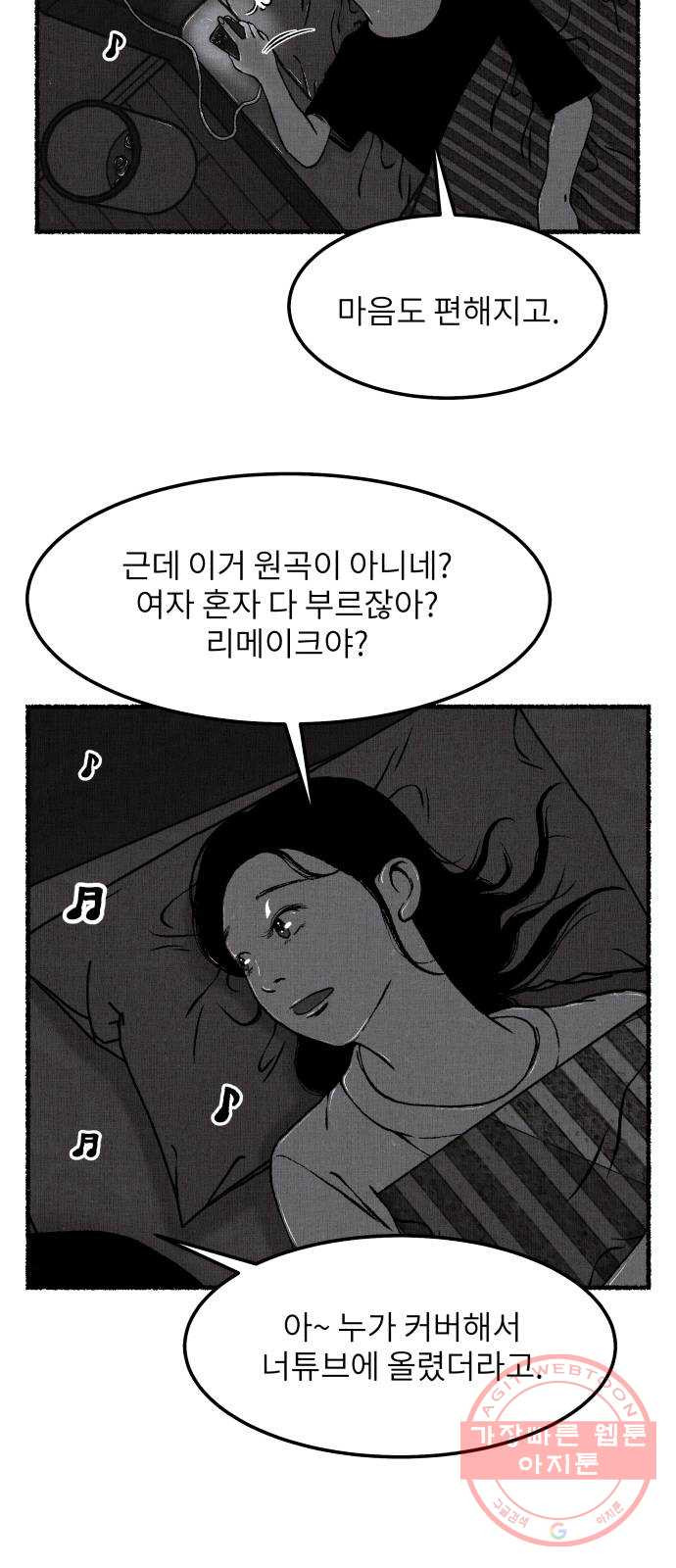 잿빛도 색이다 3화 - 웹툰 이미지 75