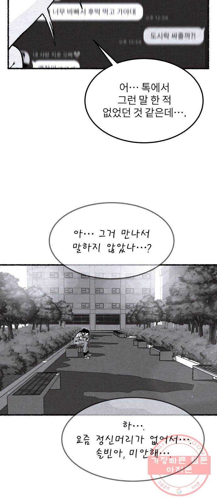 잿빛도 색이다 4화 - 웹툰 이미지 39