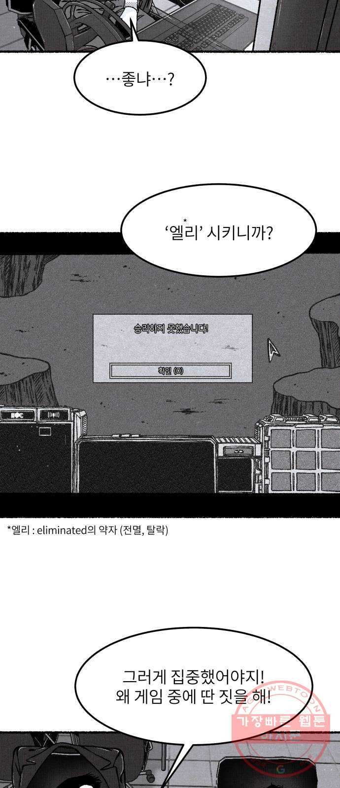 잿빛도 색이다 4화 - 웹툰 이미지 65