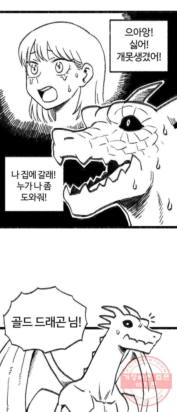 여고생 드래곤 01화 안녕 난 김민지 - 웹툰 이미지 4